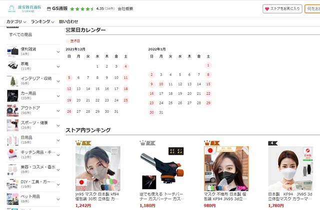 インターネット通販事業