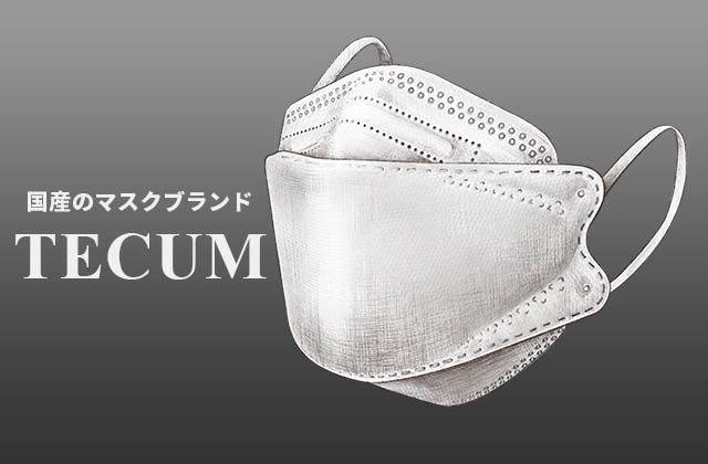 日本製マスク TECUM